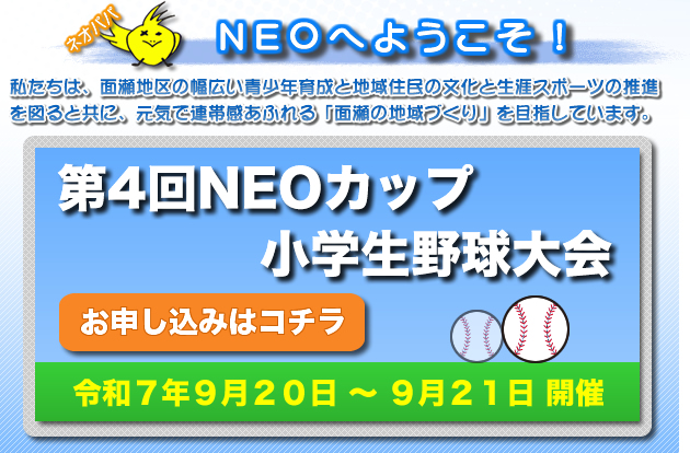 NEOへようこそ！